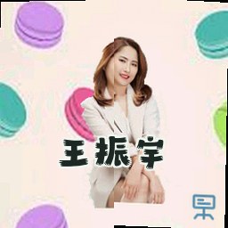 王振宇